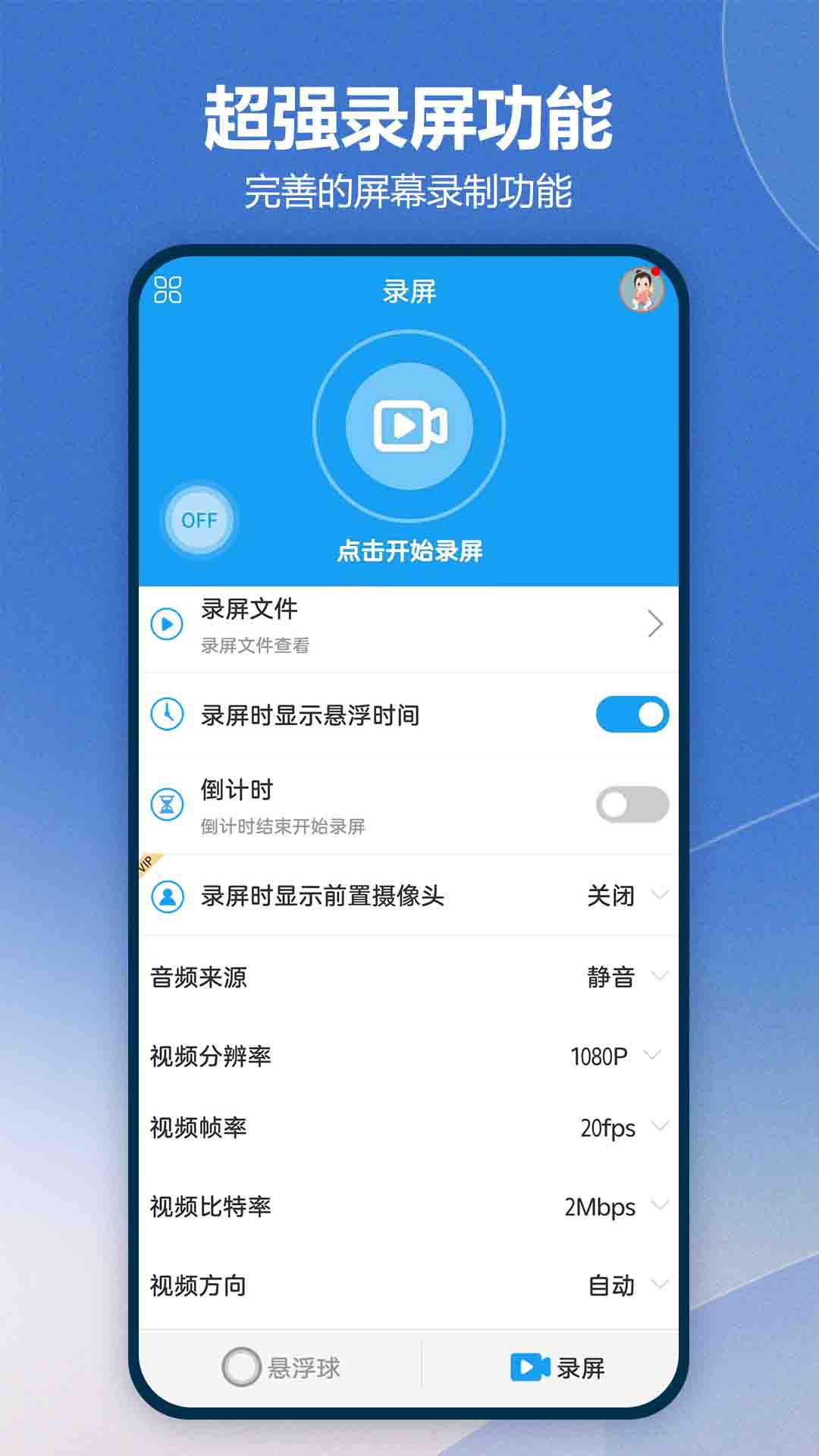 悬浮球录屏锁屏 v4.4.2