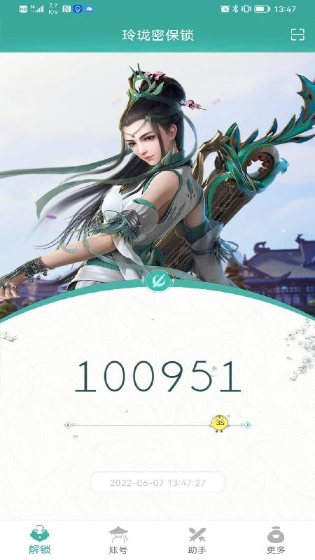 玲珑密保锁 v3.4.1