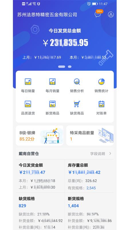 工品小秘 v3.5.1
