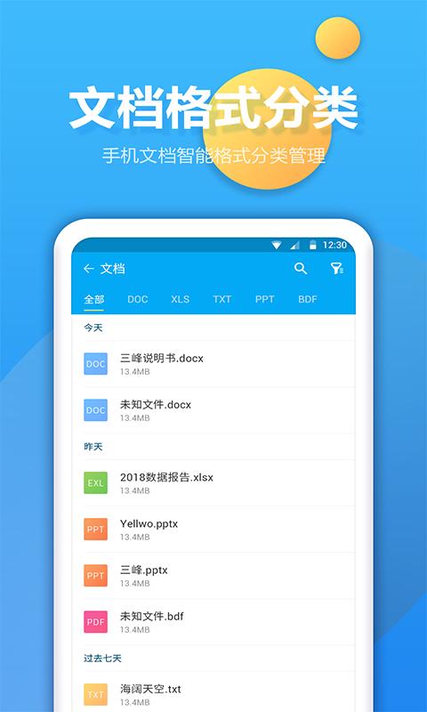 文件夹管家 v3.0.1