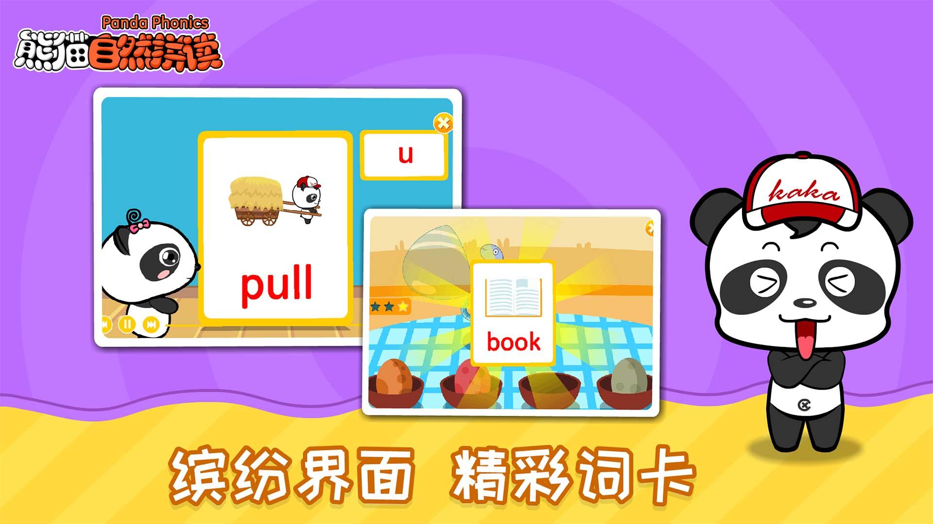 熊猫自然拼读 v6.1.3