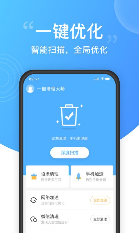 一键清理大师 v3.5.3