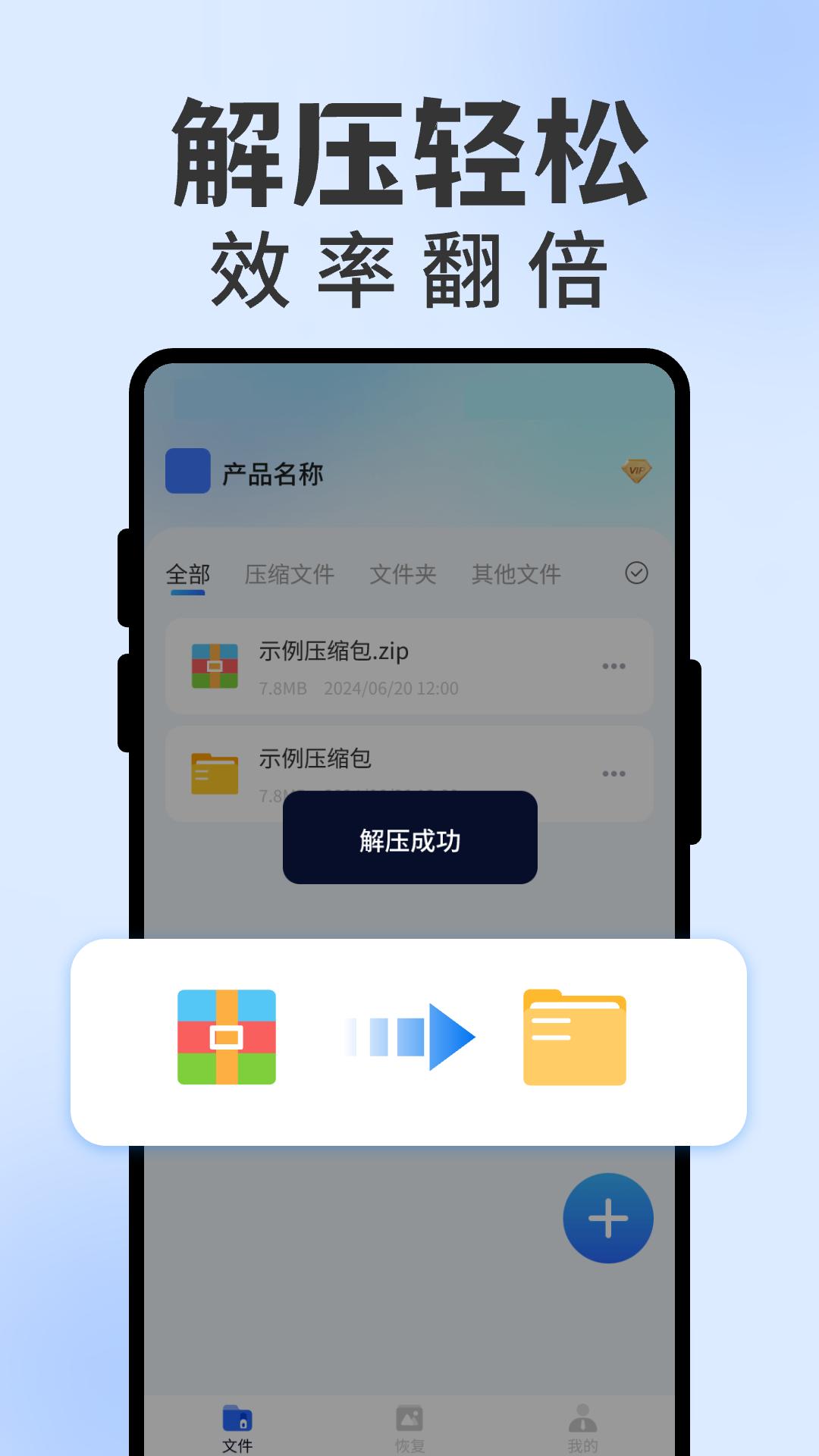 文件解压缩工具 v3.2.1
