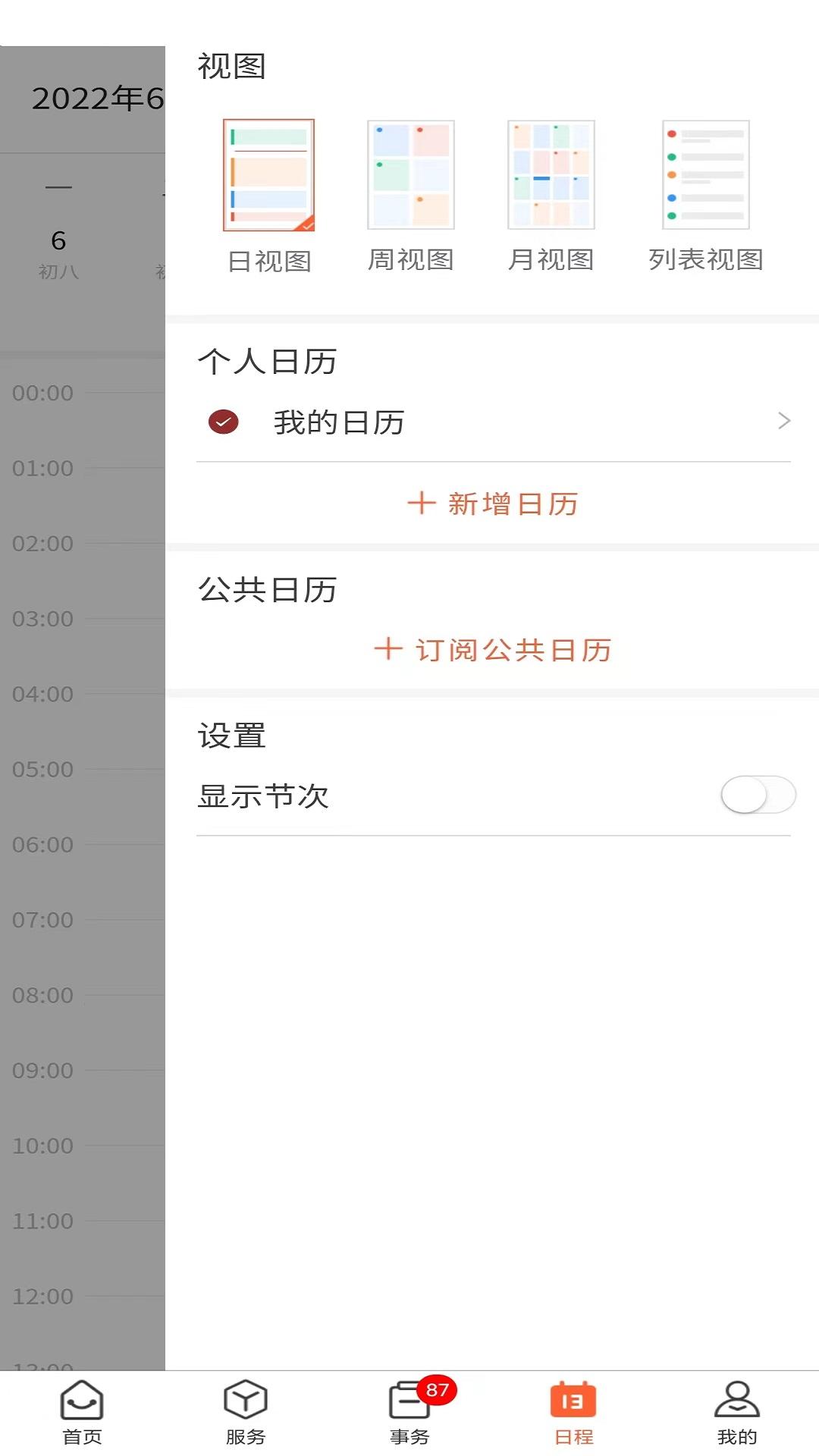 郑州大学移动校园 v5.4.2