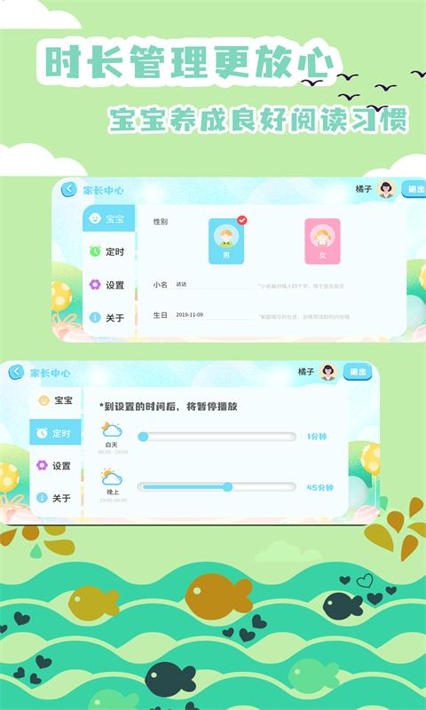 绘本故事 v3.3.4