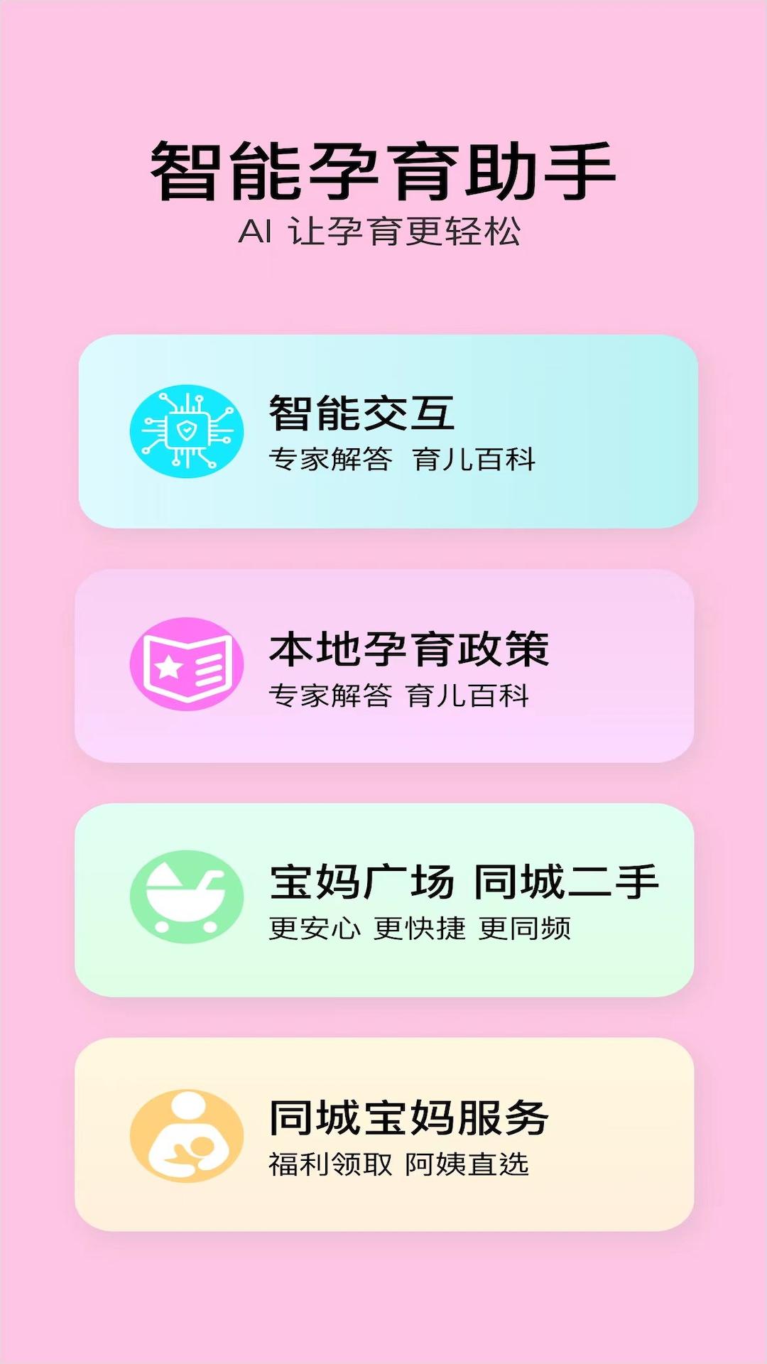 宝妈千问 v5.3.1