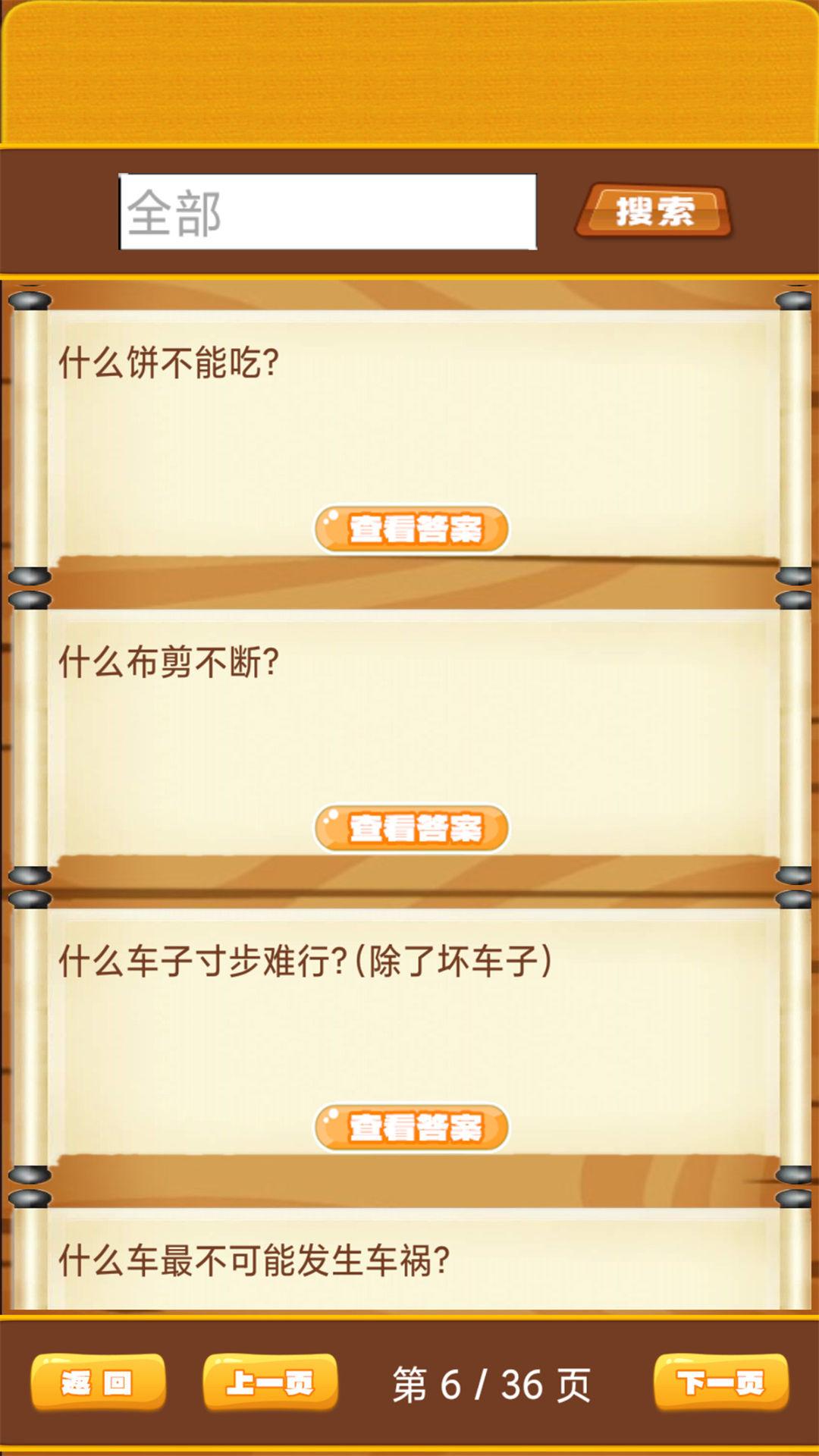 开心脑筋急转弯 v5.5.2