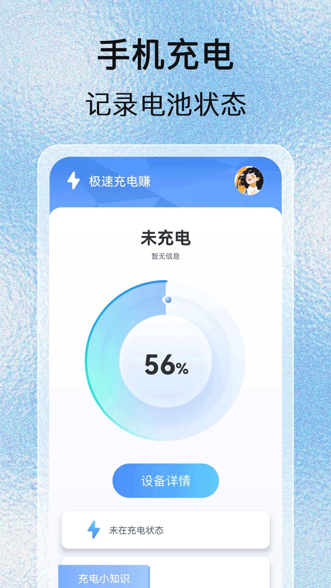 极速充电赚 v3.1.1