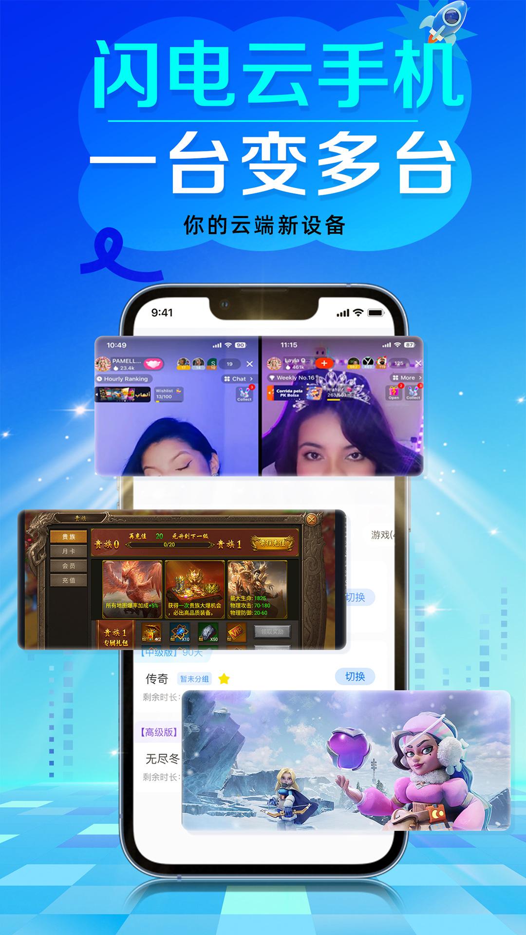 闪电云手机 v4.5.2