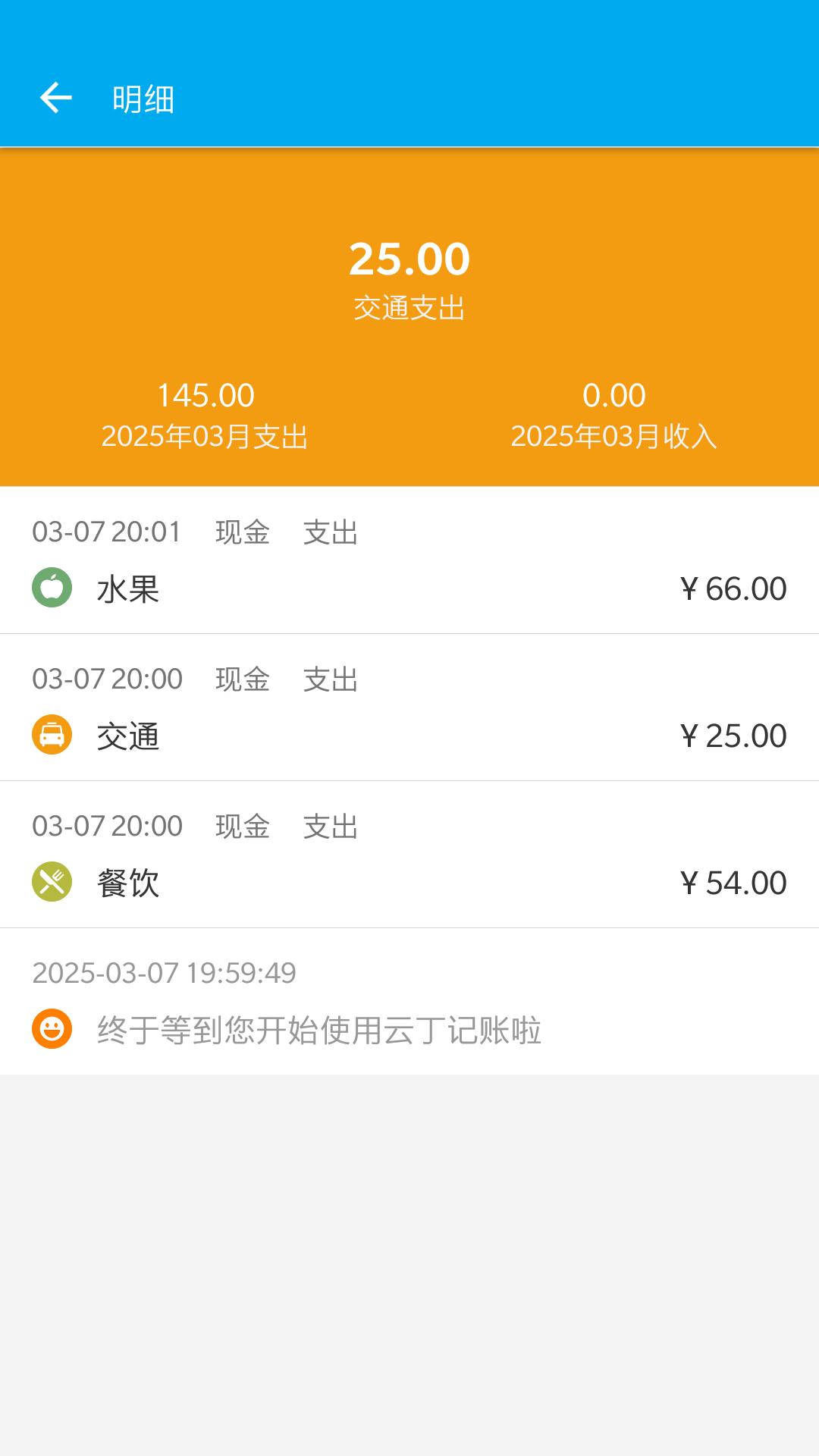 云丁记账 v6.3.1