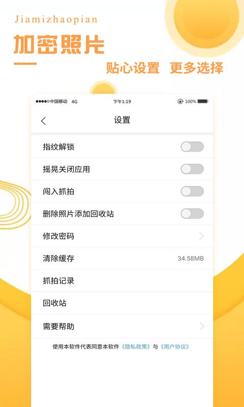 加密照片 v3.2.1