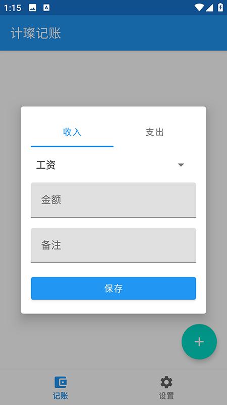 计璨记账 v5.0.3