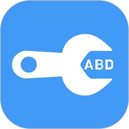 adb工具箱