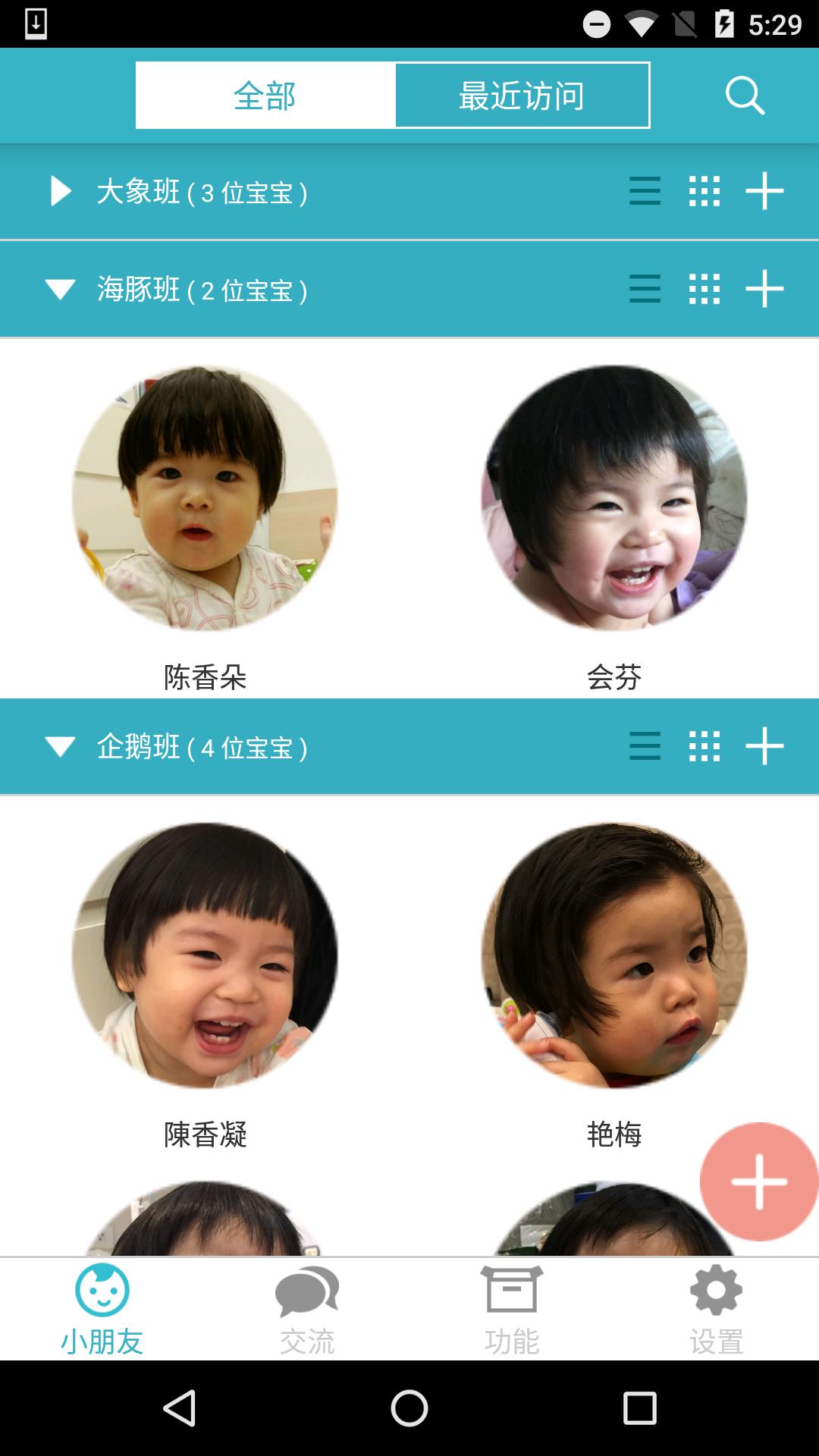 爱托付老师 v5.1.4