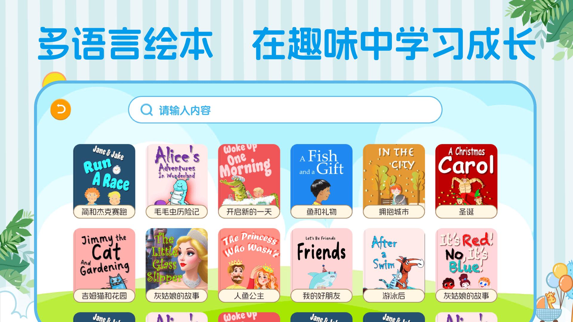 儿童有声双语绘本 v6.1.1