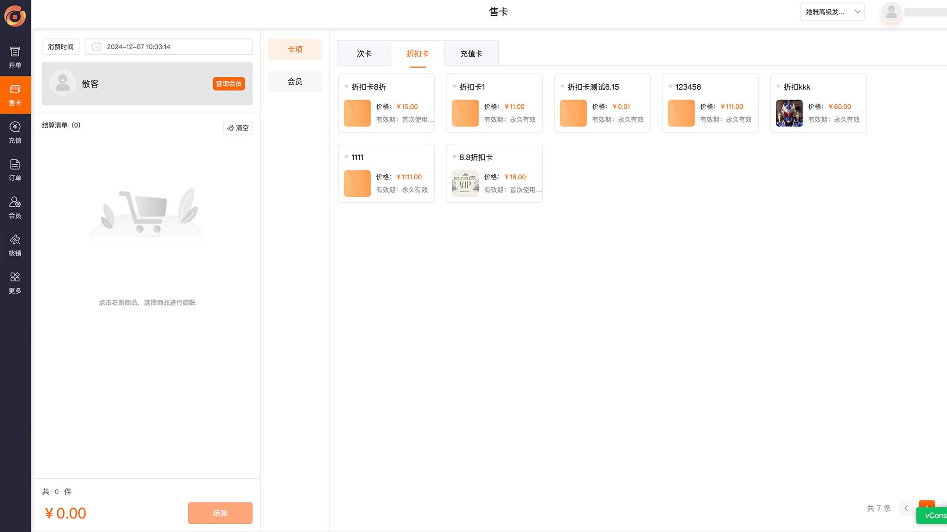 意约智能收银系统 v5.2.4