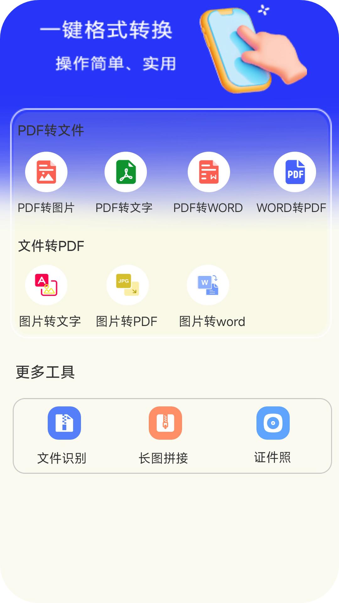 云助手 v5.5.1