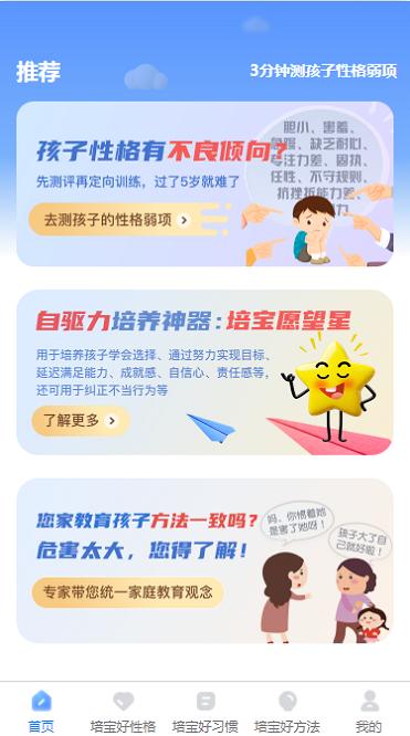 培宝佳方 v3.0.1