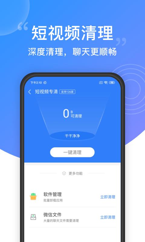 一键清理大师 v3.5.3