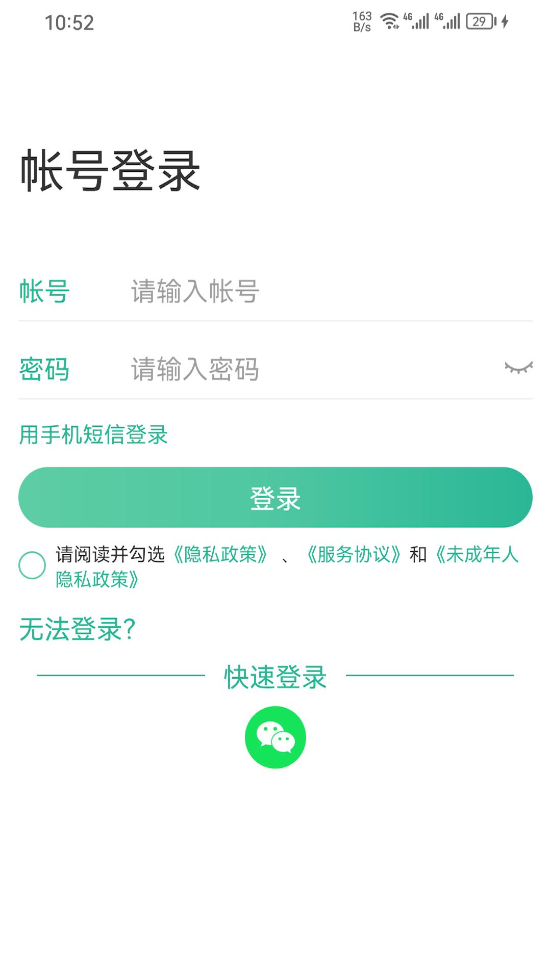 99账号中心 v3.3.4