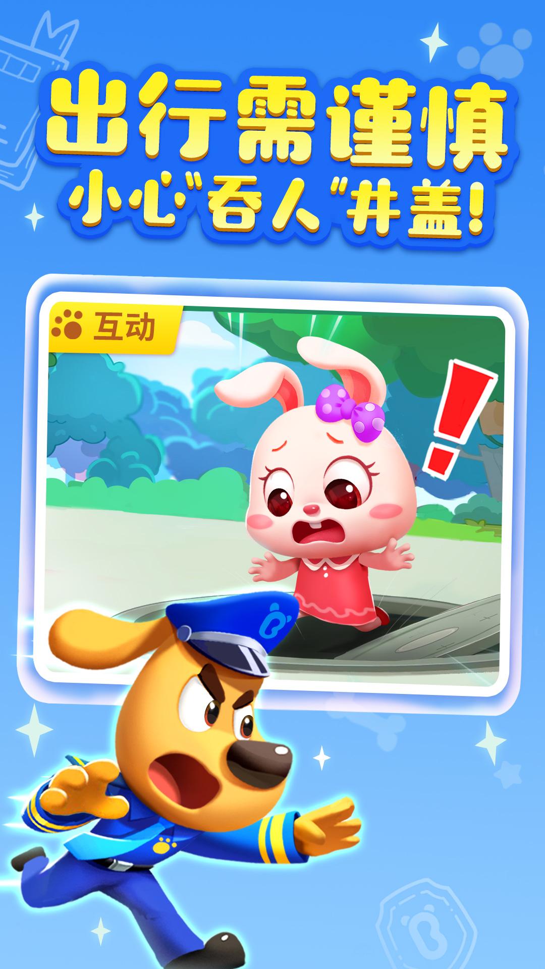 安全警长啦咘啦哆 v4.0.4