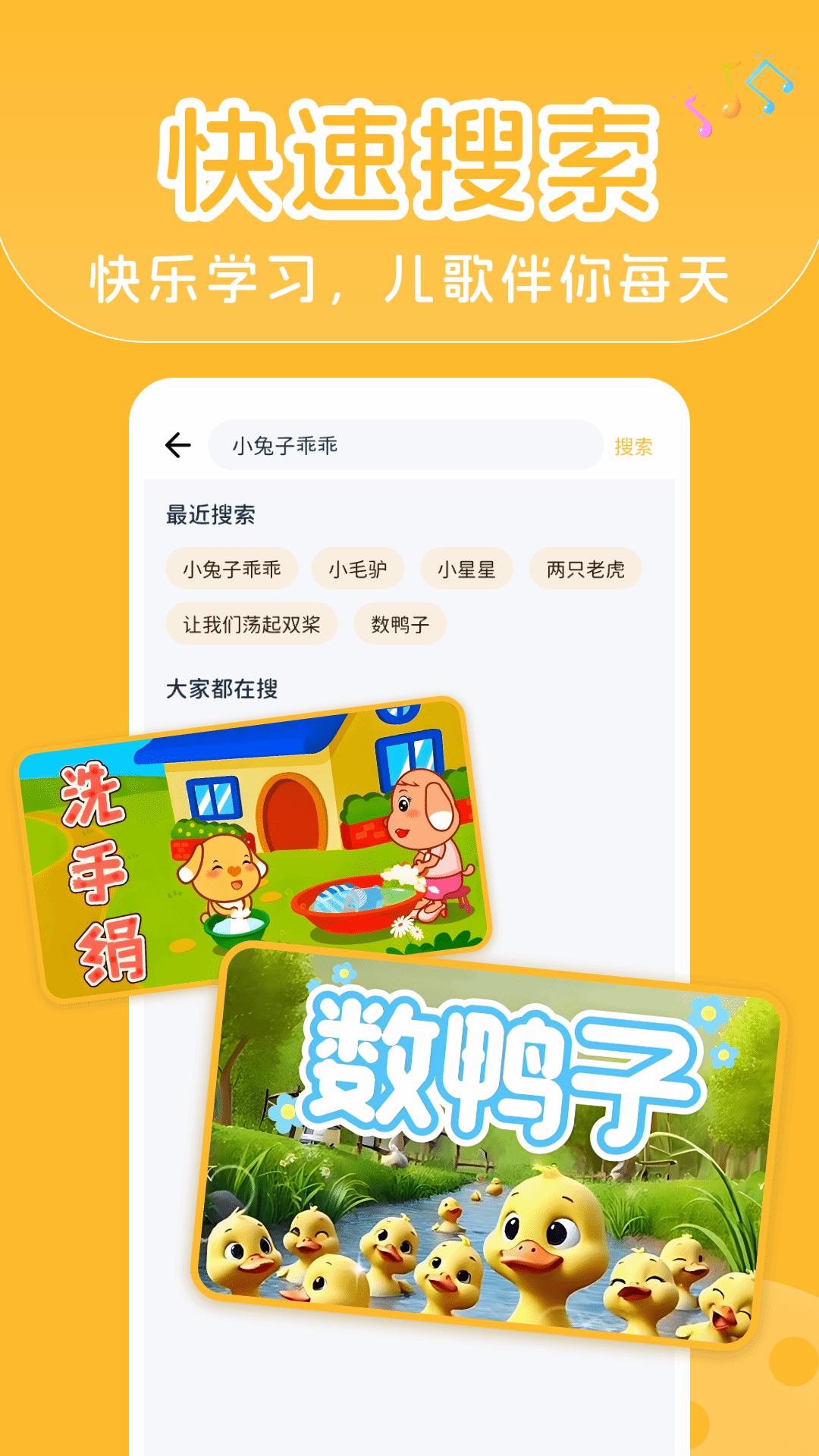 儿歌大全 v3.3.2
