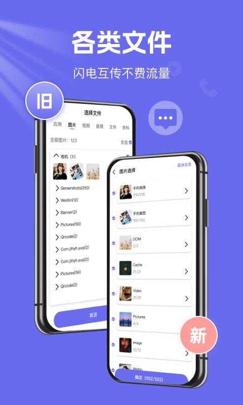 手机克隆换机王 v3.0.3