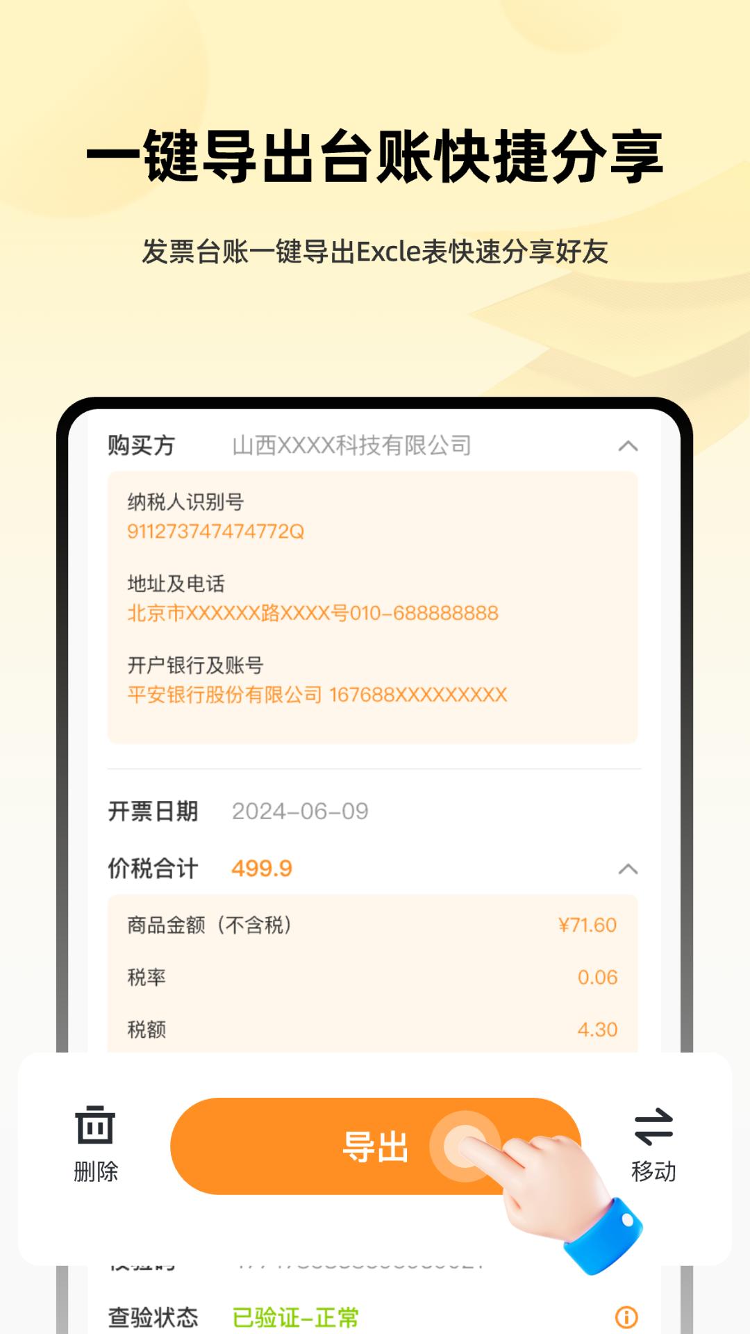 发票i管理帮手 v5.0.2