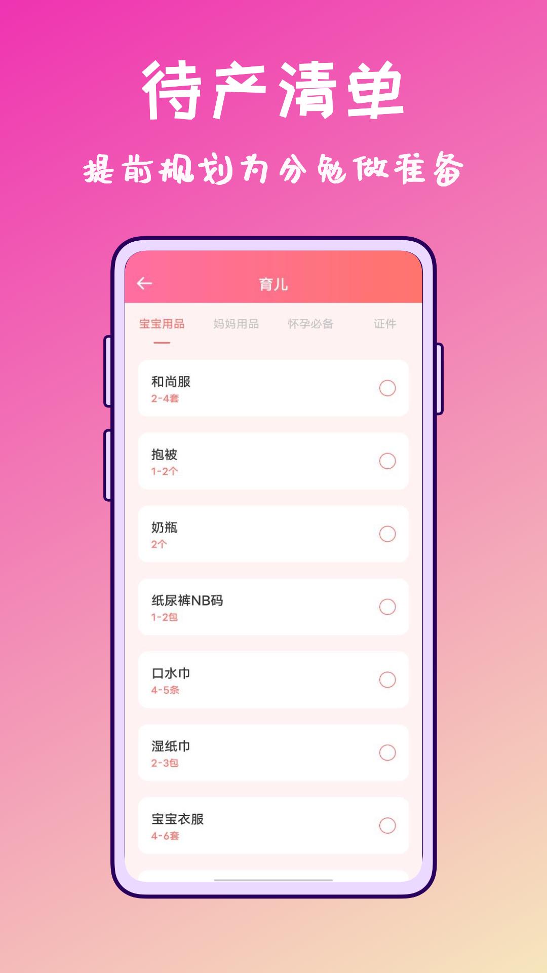孕期食谱 v5.1.3
