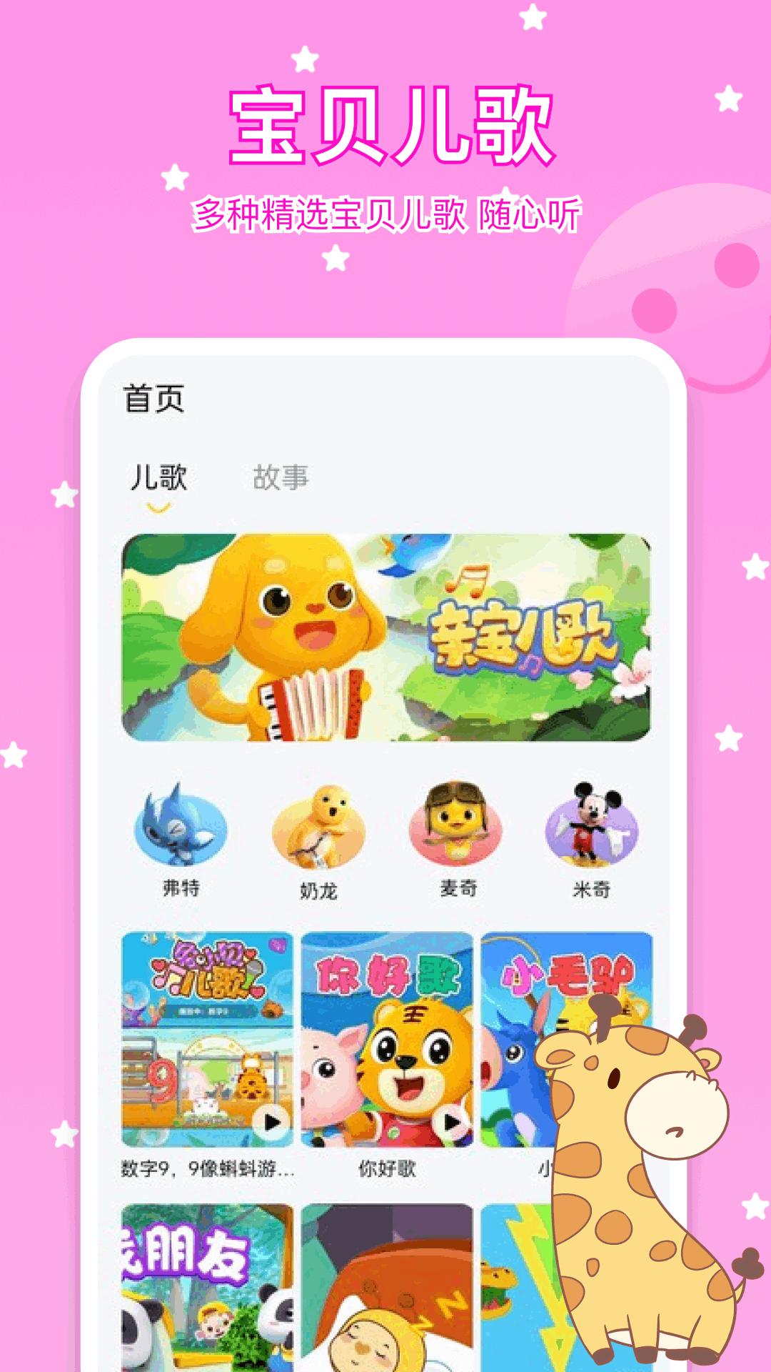 胎教盒子 v6.2.2