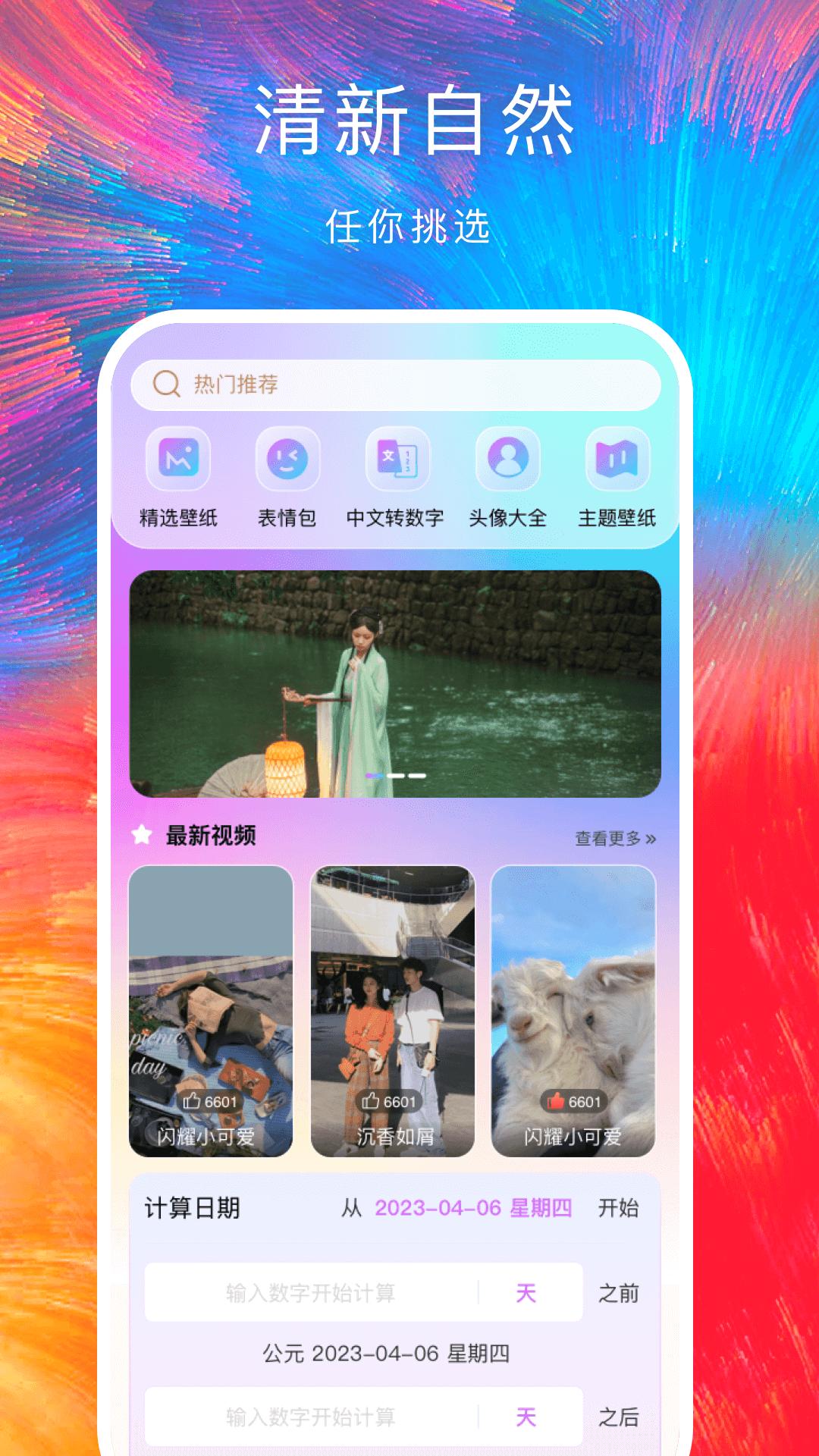 最美手机壁纸 v5.4.4