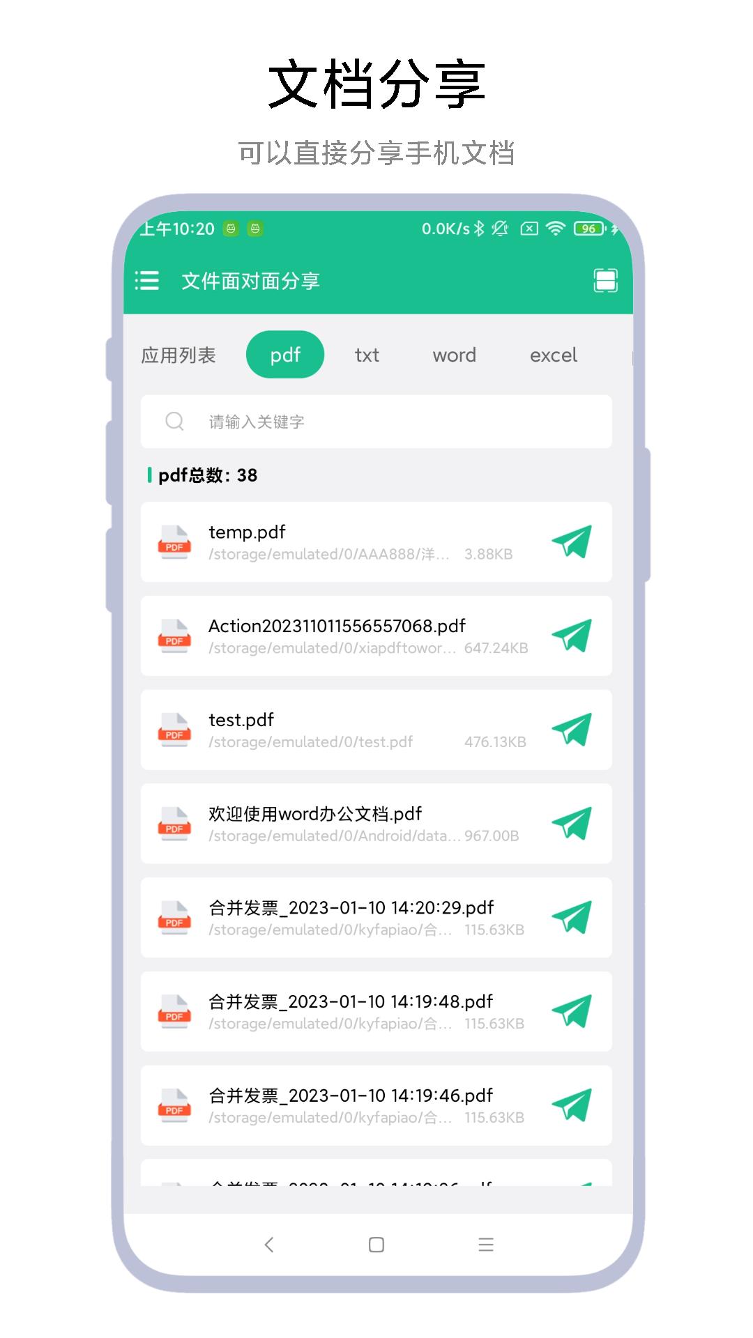 文件面对面分享 v4.3.2