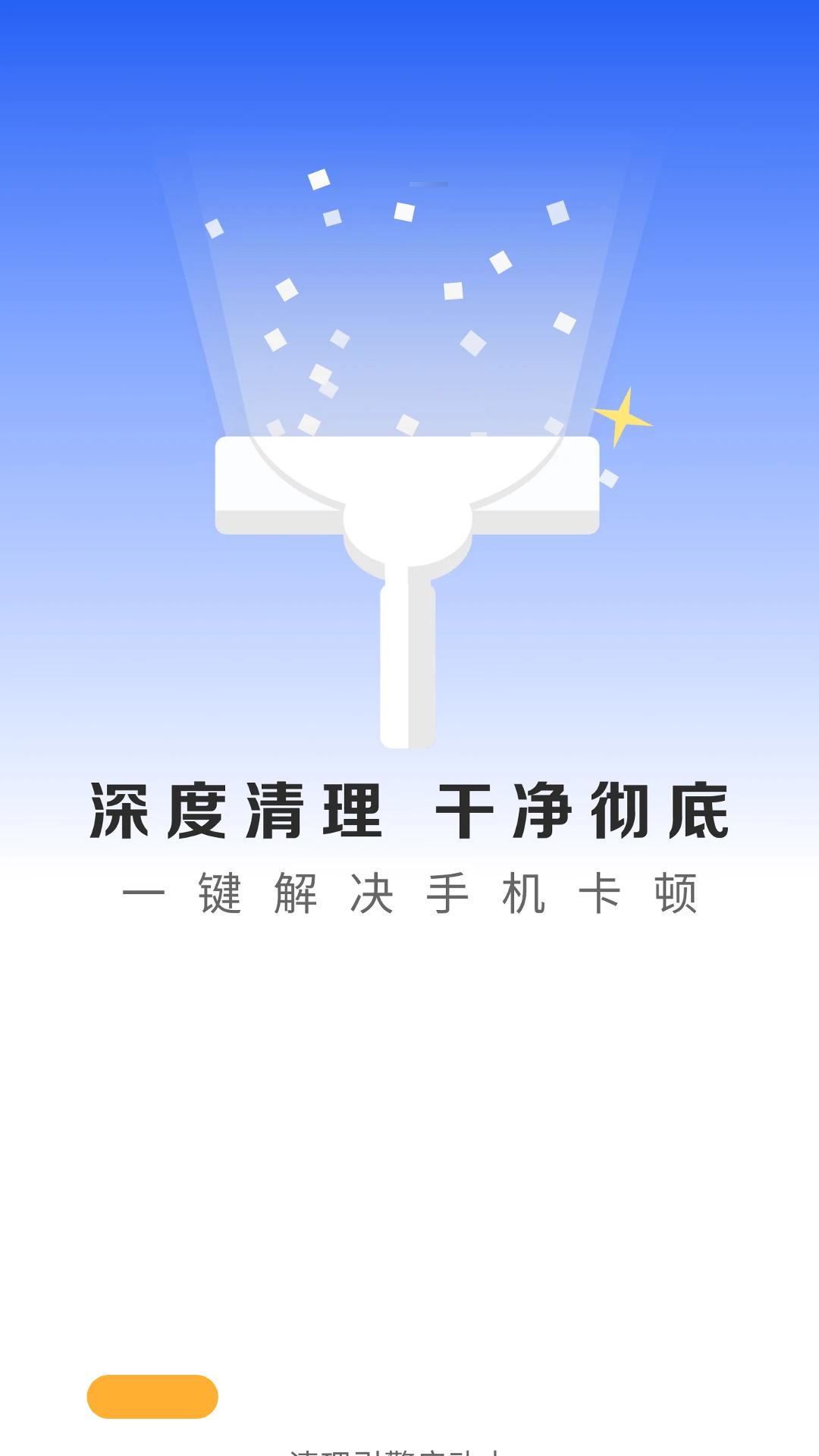 深度清理王 v5.0.4