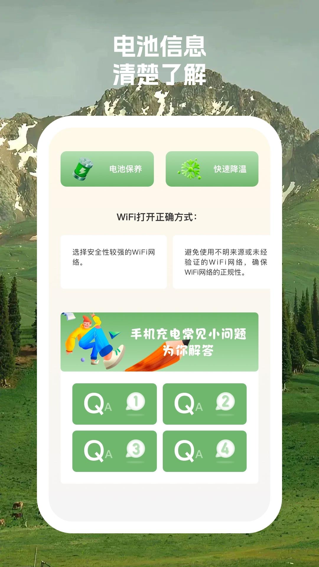 青苹果电池助手 v6.3.3