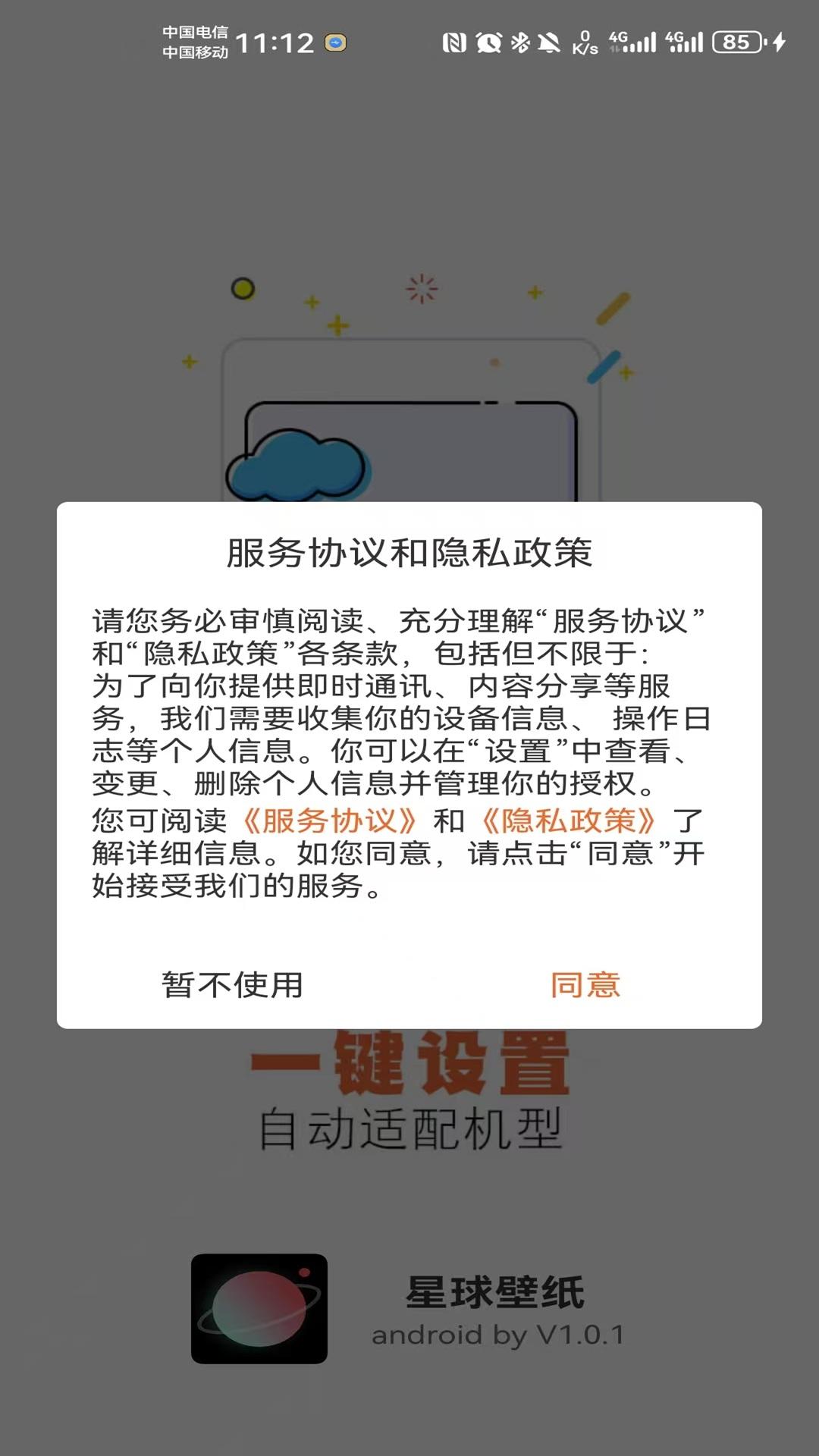 星球壁纸 v3.1.4