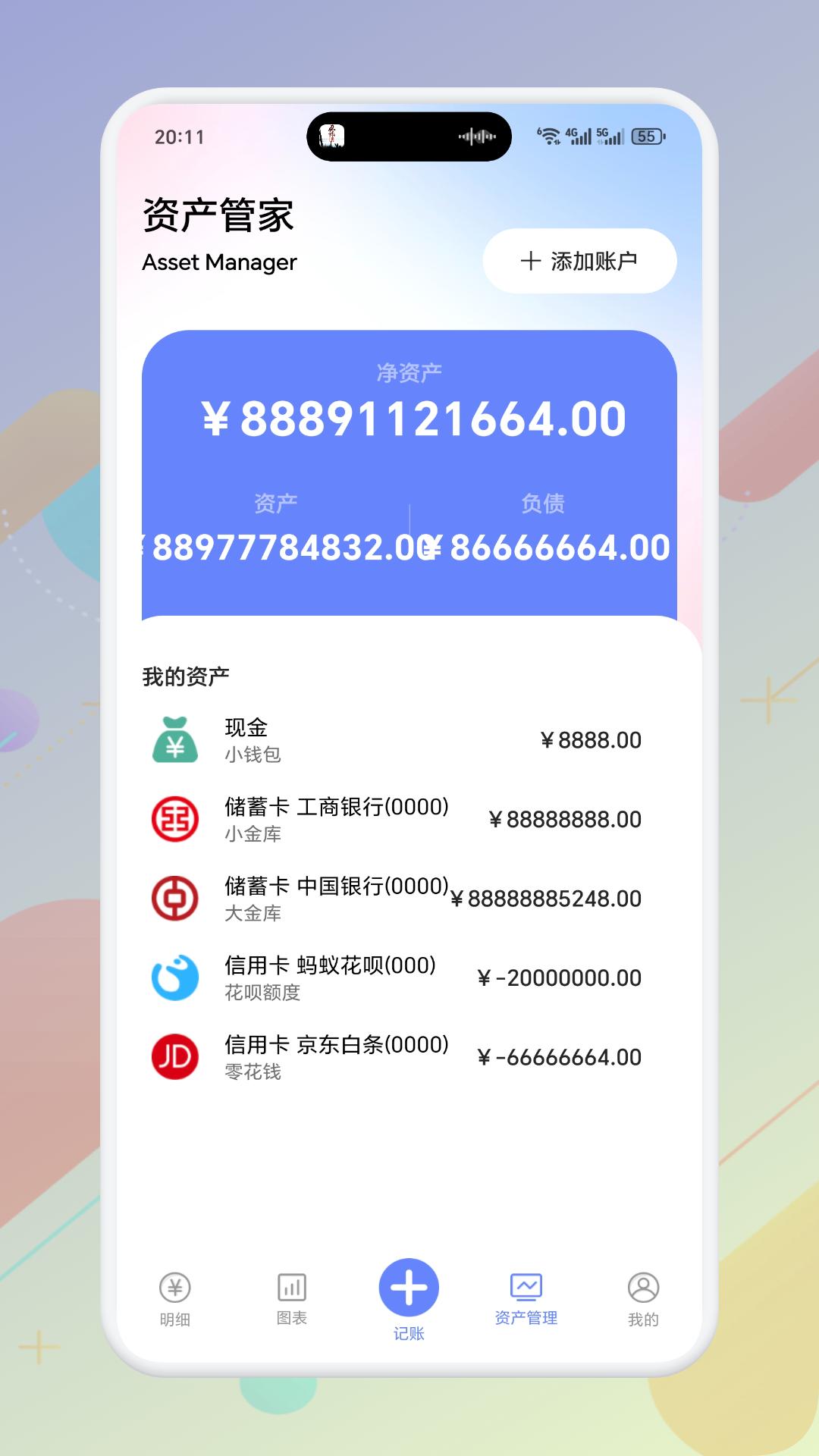 Trust记账 v3.4.1