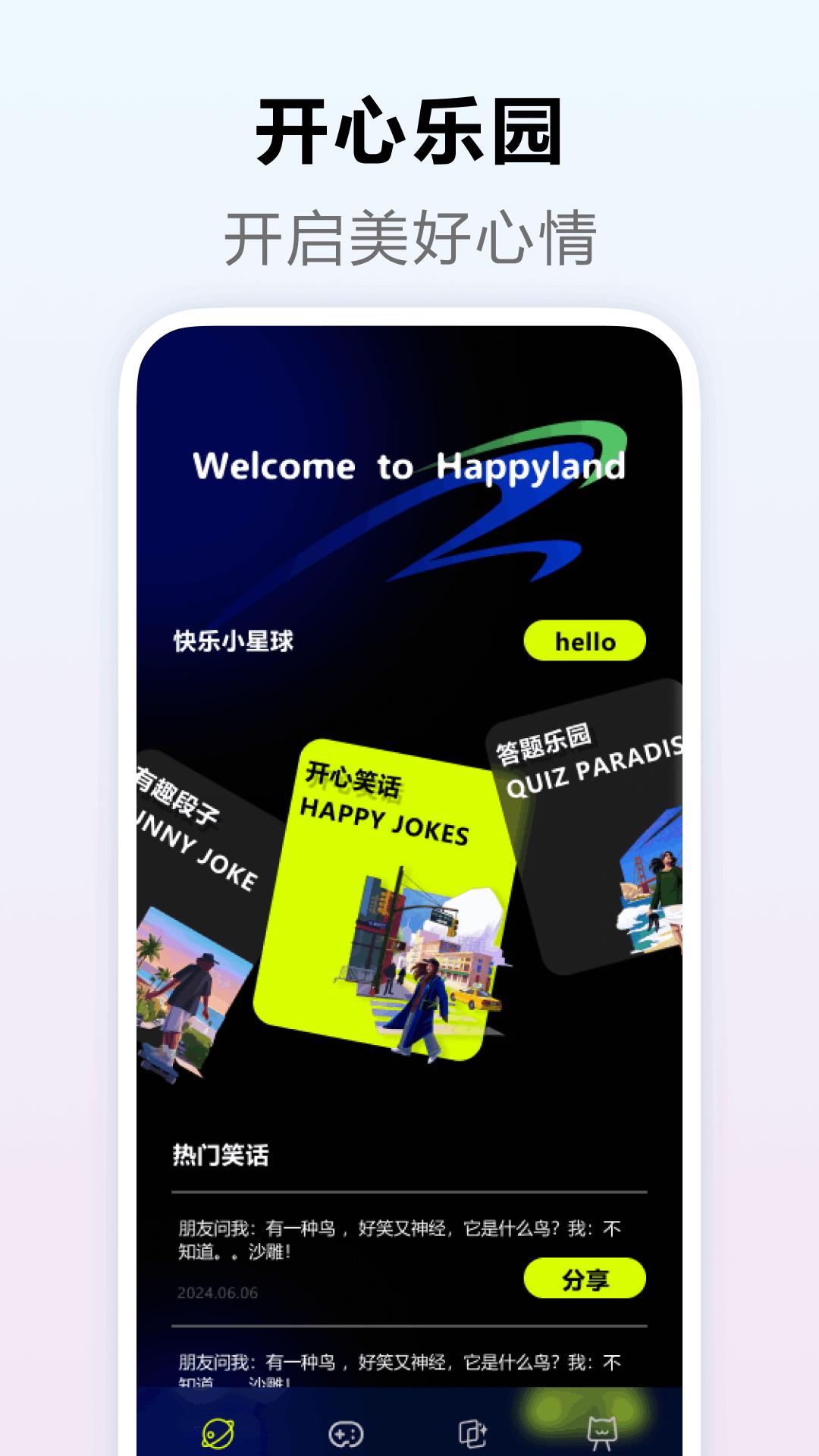 快乐星球 v6.1.2