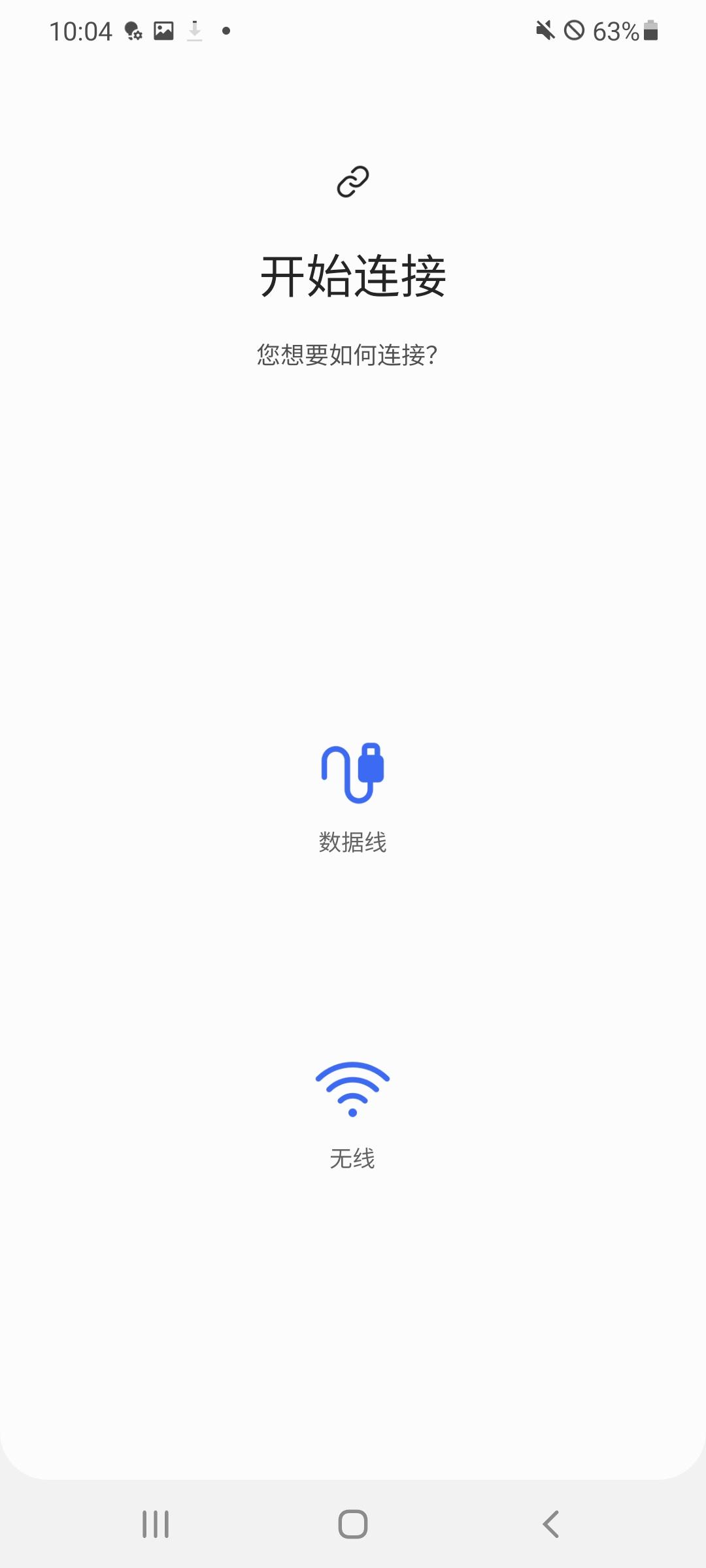S 换机助手 v6.3.4