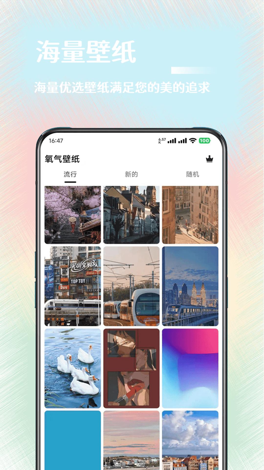 氧气壁纸 v6.1.2