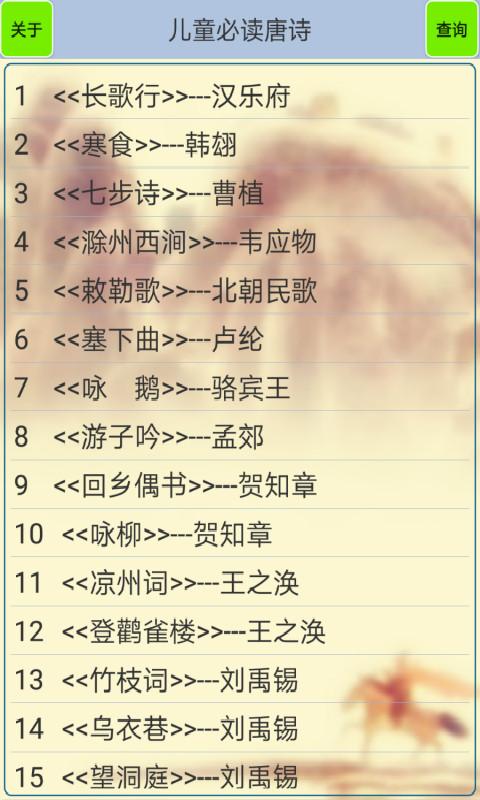儿童必读唐诗 v6.1.4