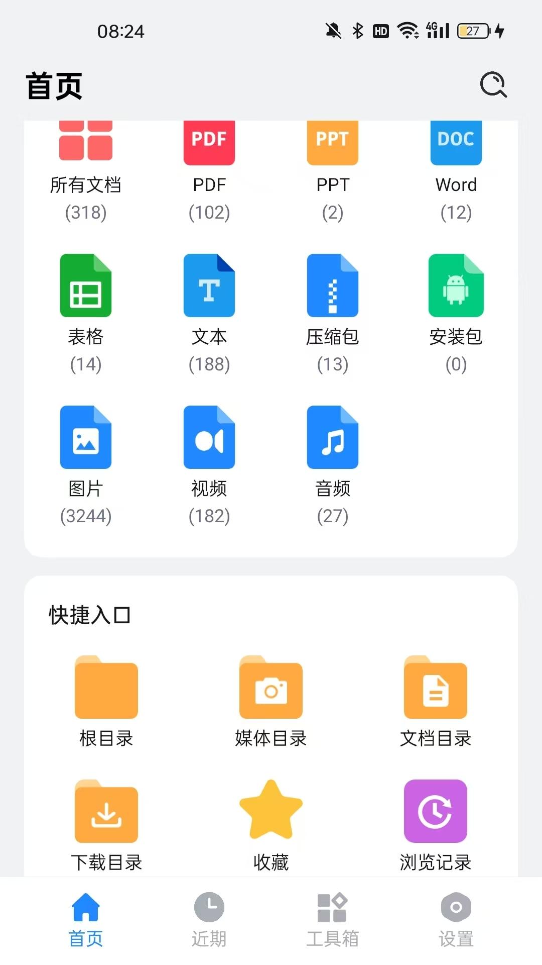 全文件管理器 v6.3.1
