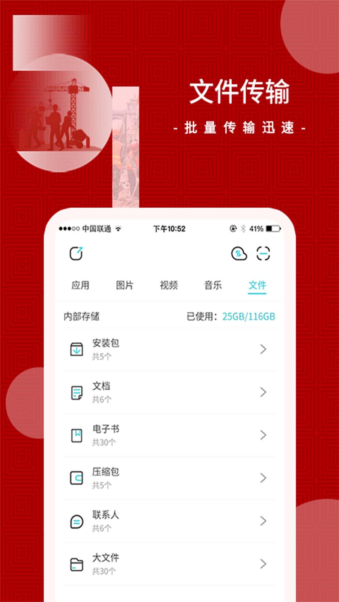 一建换机 v3.2.1