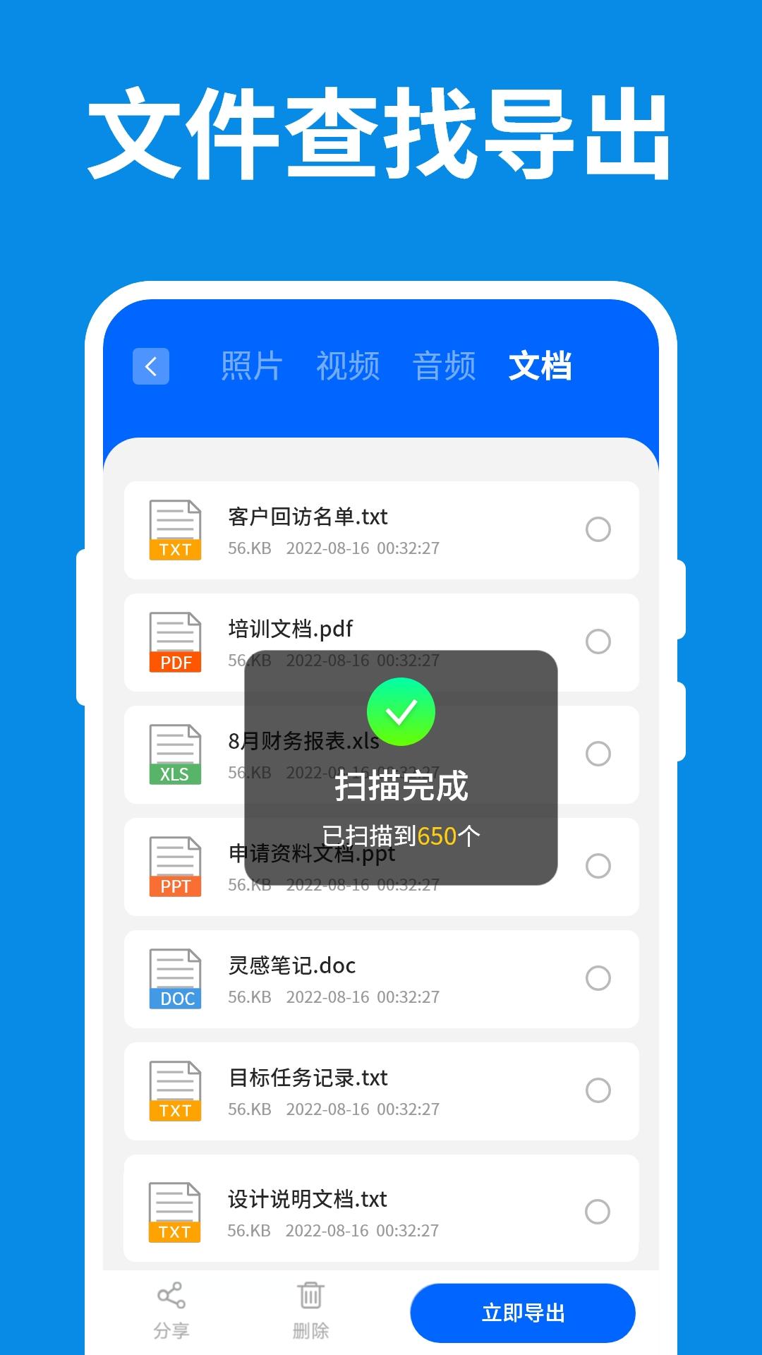 手机数据小精灵 v6.4.3