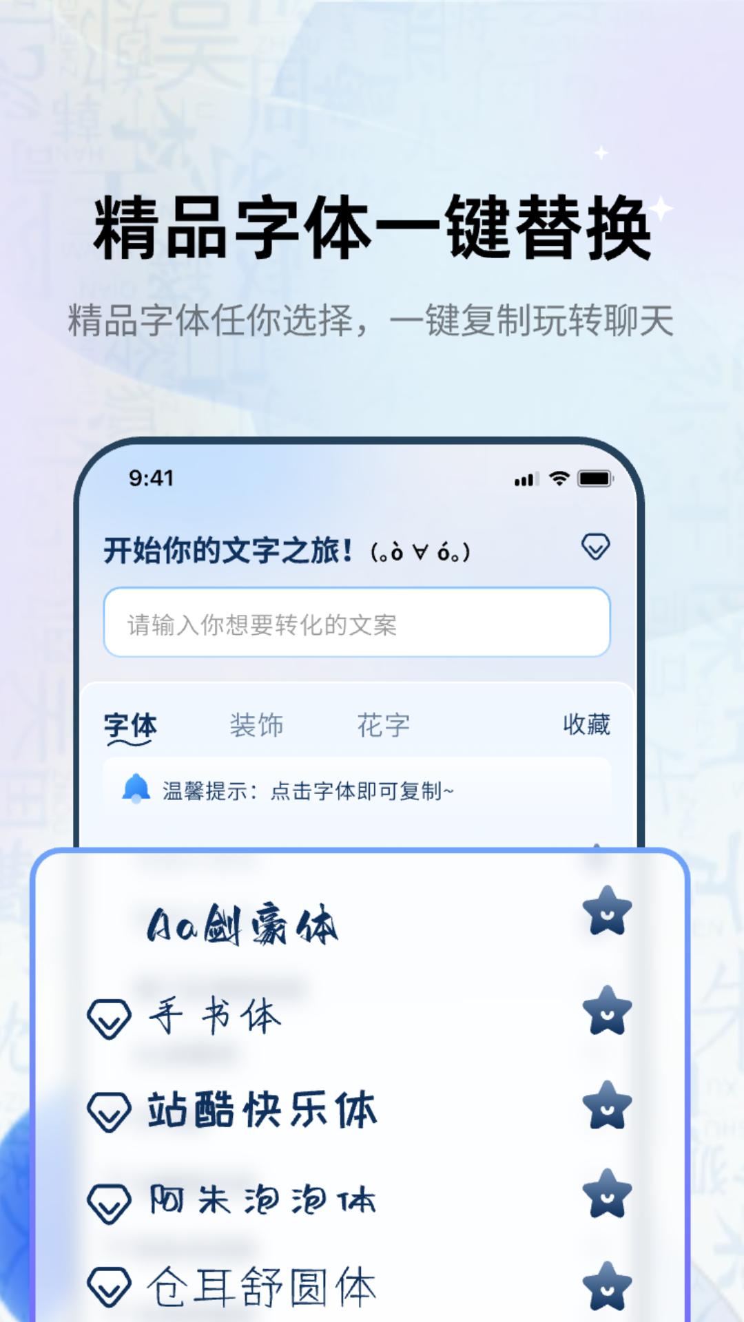 花样字体君 v3.2.2