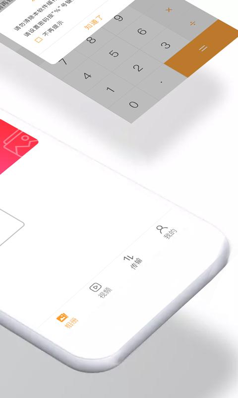 加密照片 v3.2.1