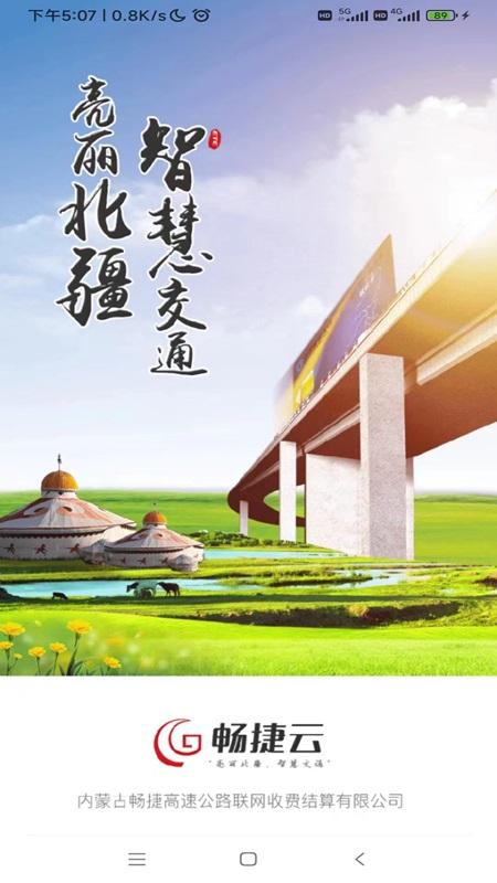 畅捷云 v4.5.2