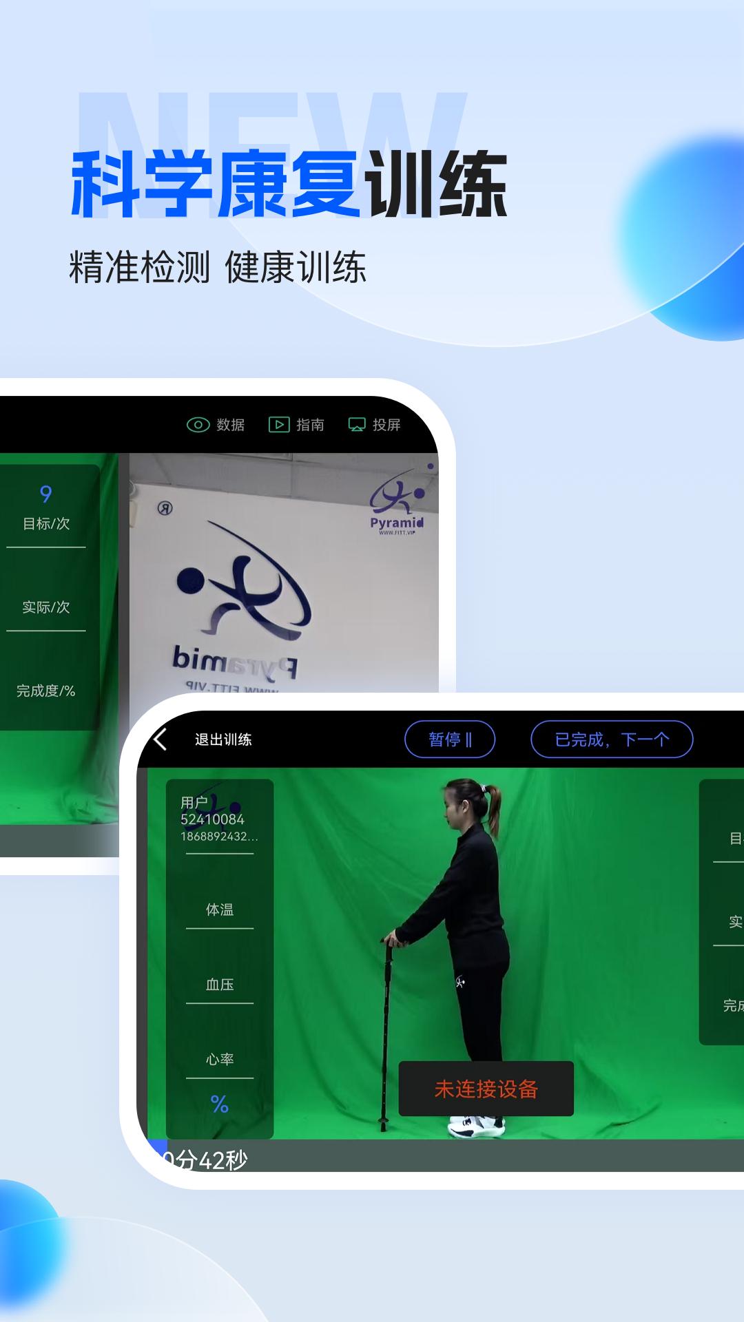 FTT神经网络运动处方系统 v4.4.1