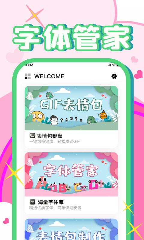 字体美化大师 v3.3.2