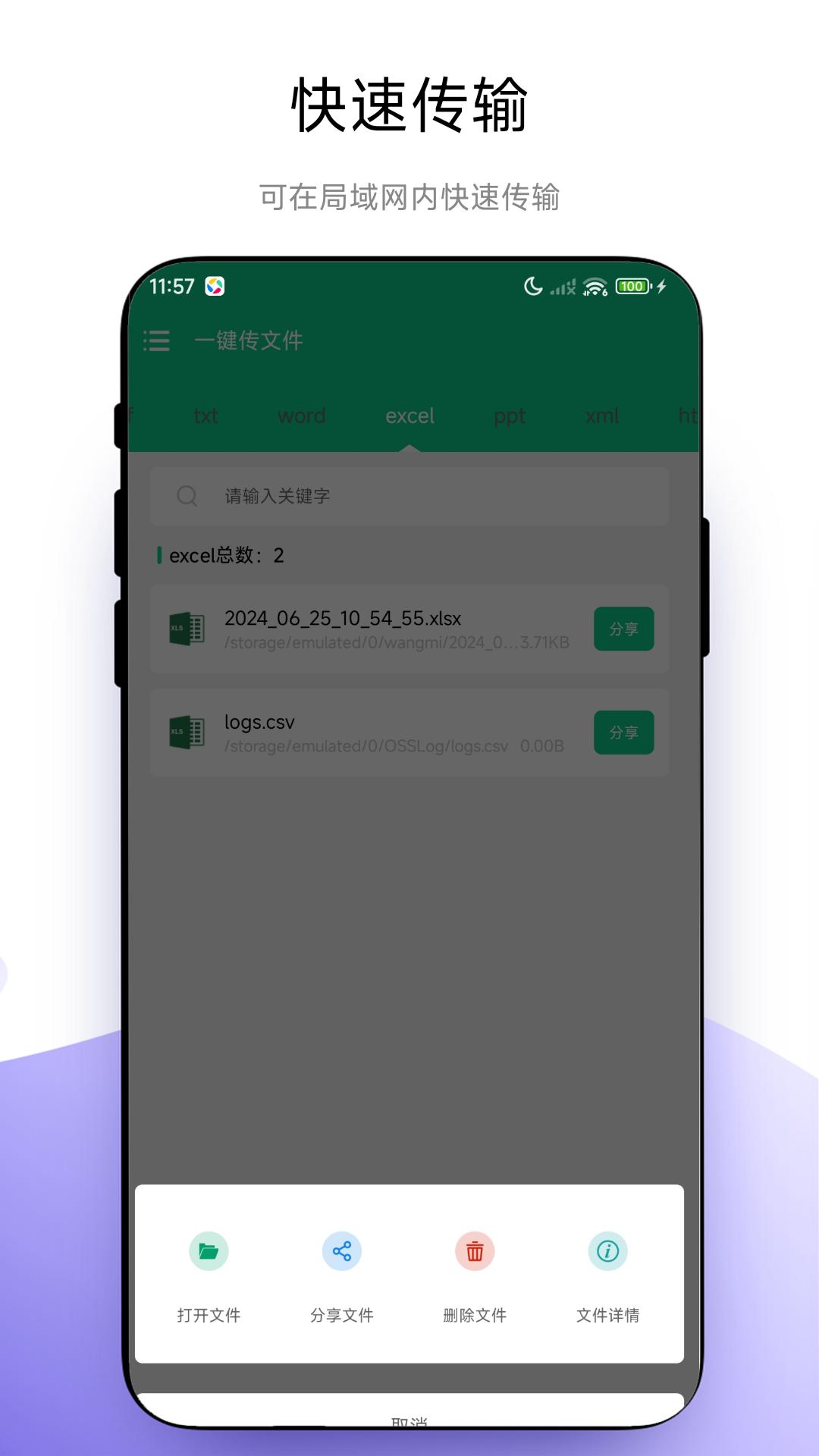 一键传文件 v3.2.4