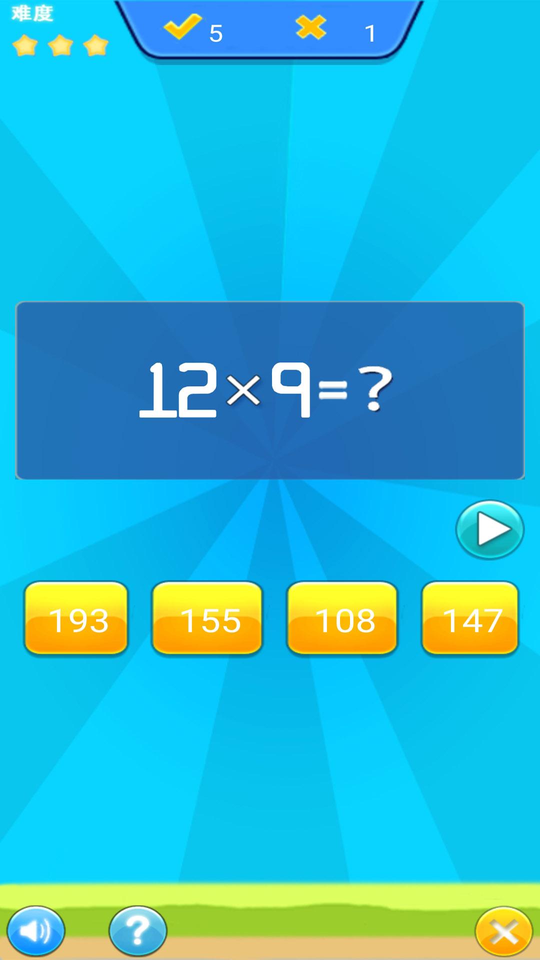 儿童宝宝数学练习 v5.5.2